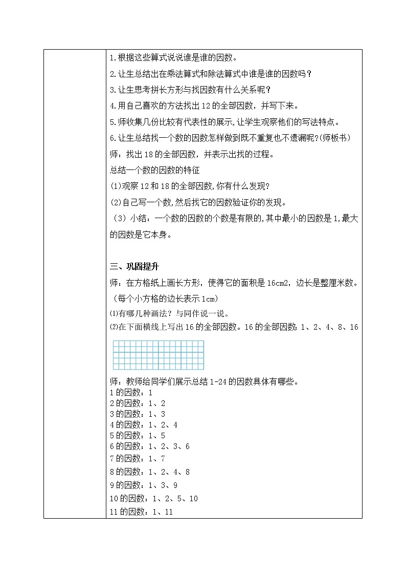 3.4《找因数》课件+教案+同步练习02