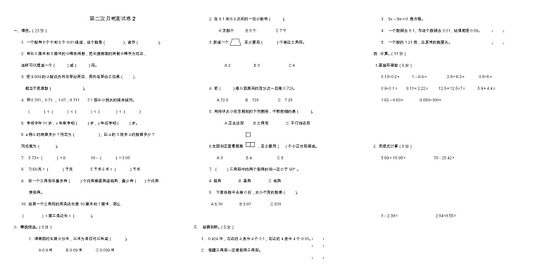 北师大版四年级下册数学第二次月考卷2+答案01