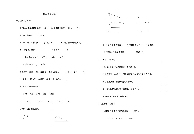北师大版四年级下册数学第一次月考试卷+答案第1页