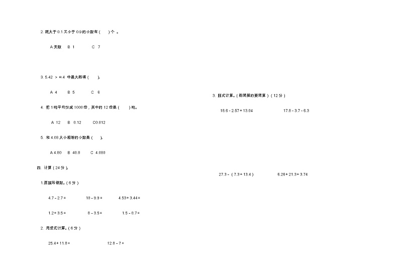北师大版四年级下册数学第一次月考试卷+答案第2页