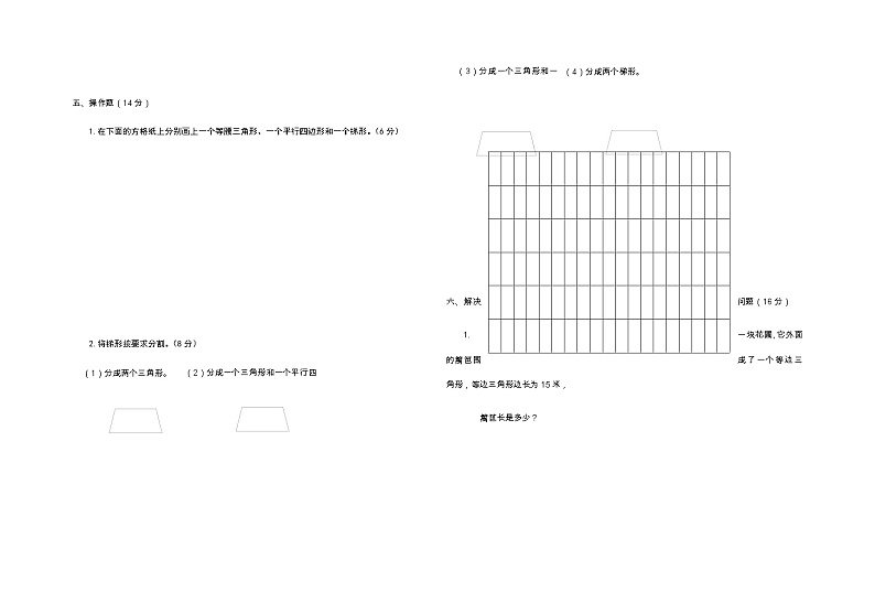 北师大版四年级下册数学第一次月考试卷+答案第3页