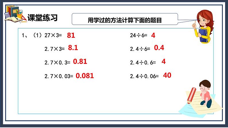 8《总复习》课件+教案05