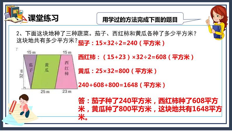 8《总复习》课件+教案07