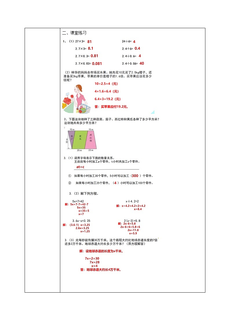 8《总复习》课件+教案02