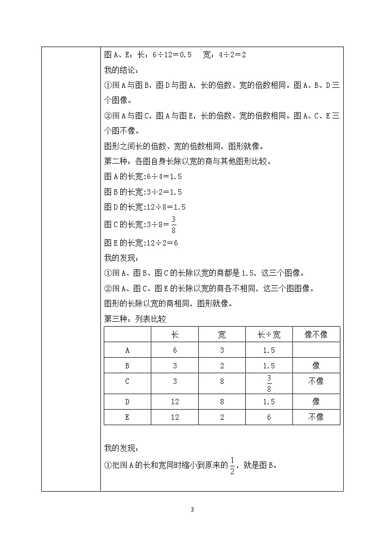 北师大数学六上《生活中的比》课件PPT+教案03