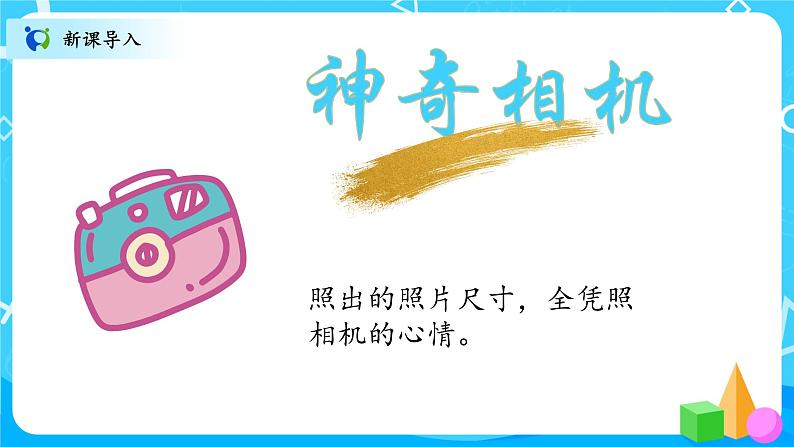 北师大数学六上《生活中的比》课件PPT+教案02