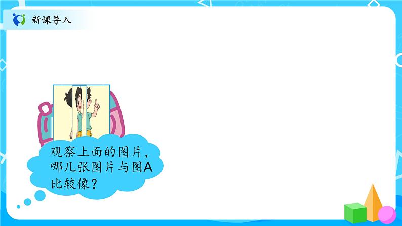 北师大数学六上《生活中的比》课件PPT+教案03