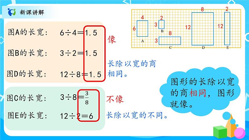 北师大数学六上《生活中的比》课件PPT+教案08