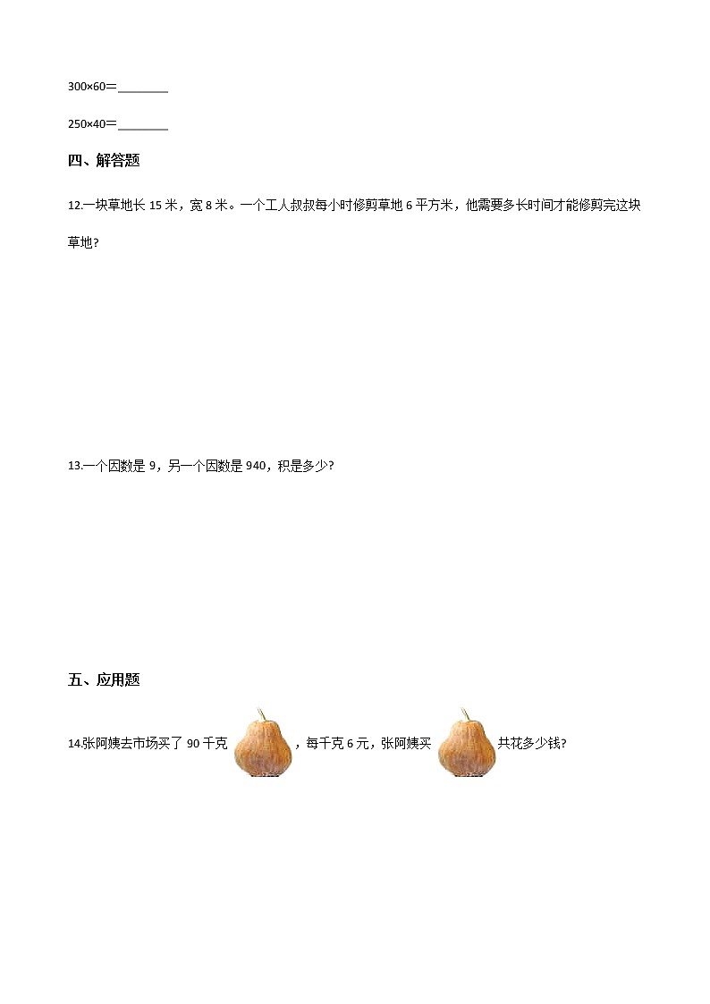 三年级下册数学一课一练-2.1口算除法 人教新版（含答案）第2页