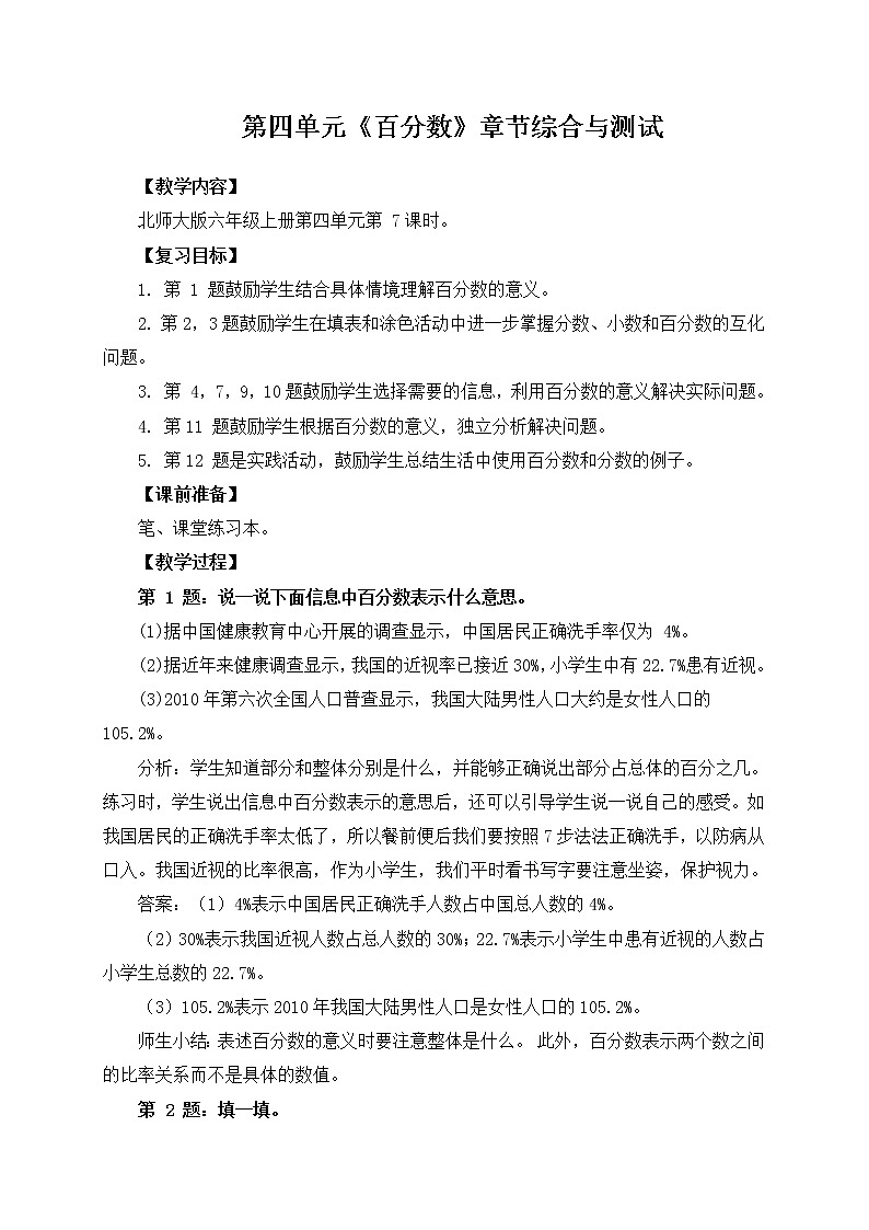 第四单元《百分数》章节综合与测试-课件+教案01
