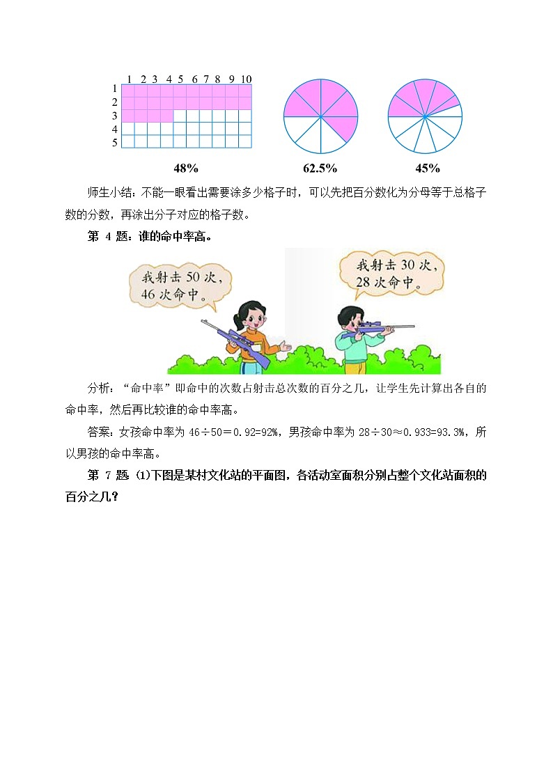 第四单元《百分数》章节综合与测试-课件+教案03