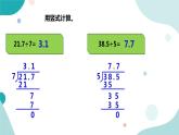 《打扫卫生》—北师大数学5年级上册课件
