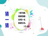 《打扫卫生》—北师大数学5年级上册课件