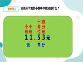 《精打细算》—北师大数学5年级上册课件