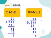 《精打细算》—北师大数学5年级上册课件