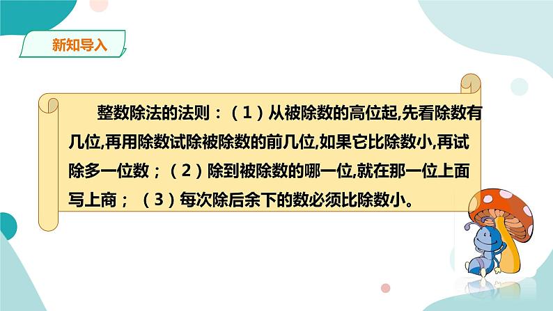 《精打细算》—北师大数学5年级上册课件04