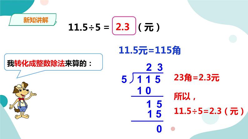 《精打细算》—北师大数学5年级上册课件07