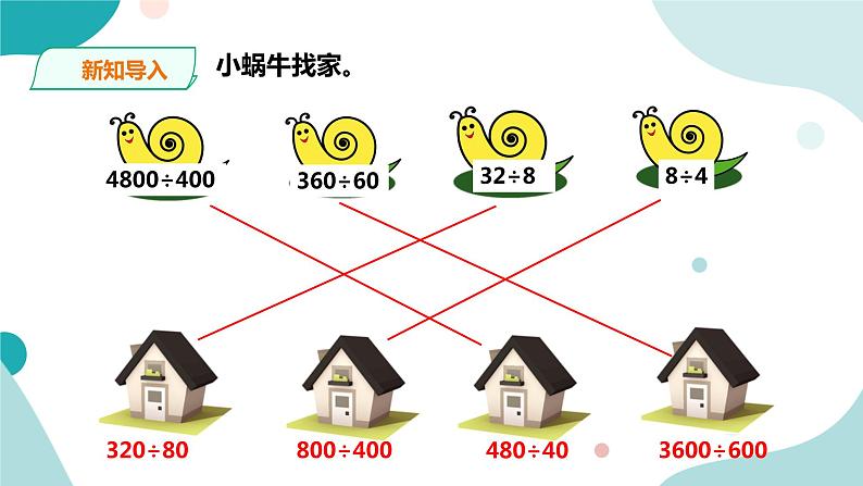 《谁打电话的时间长》—北师大数学5年级上册课件02