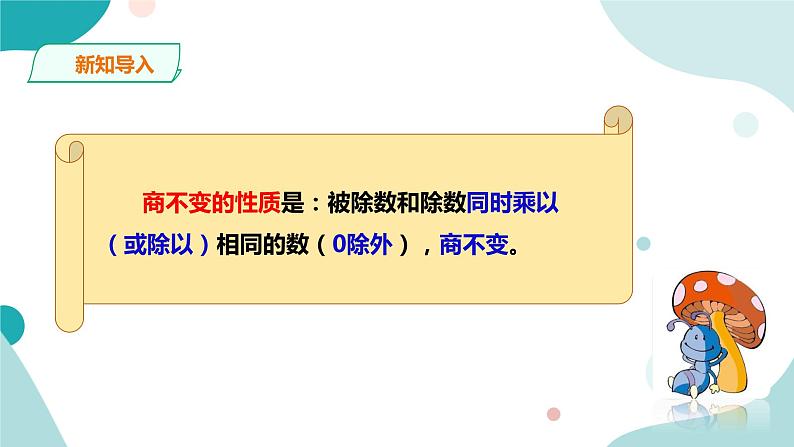 《谁打电话的时间长》—北师大数学5年级上册课件03