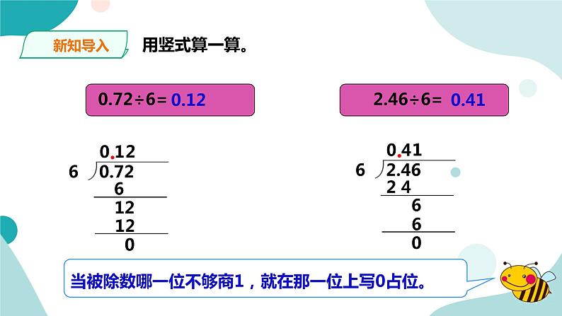 《谁打电话的时间长》—北师大数学5年级上册课件04