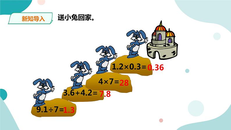 《调查“生活垃圾”》—北师大数学5年级上册课件02