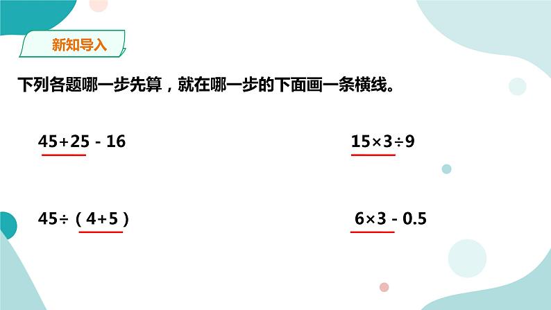 《调查“生活垃圾”》—北师大数学5年级上册课件03