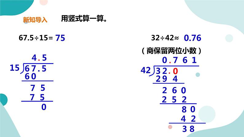 《除得尽吗》—北师大数学5年级上册课件02