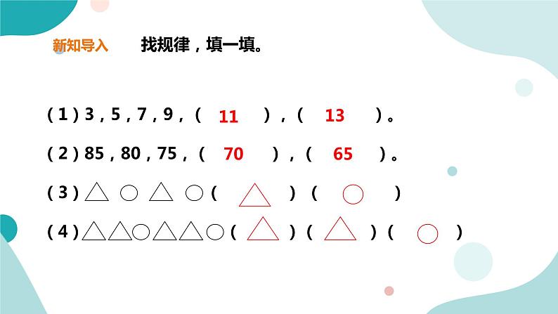 《除得尽吗》—北师大数学5年级上册课件04