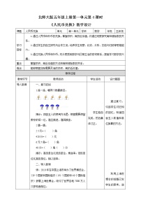 小学数学北师大版五年级上册4 人民币兑换教案