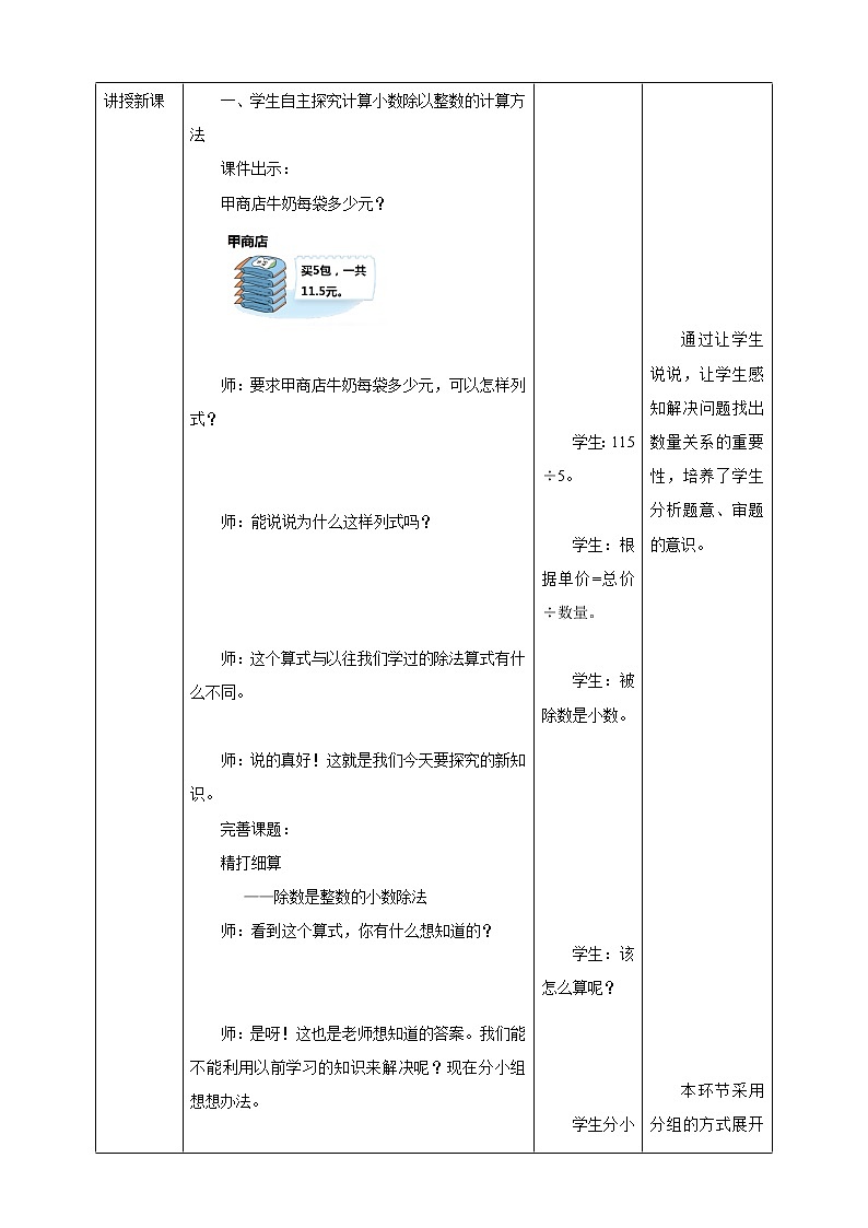 《精打细算》—北师大数学5年级上册 教学设计03