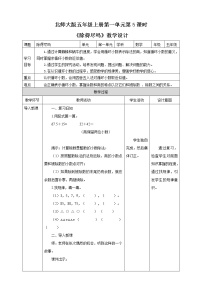 北师大版五年级上册5 除得尽吗教案设计