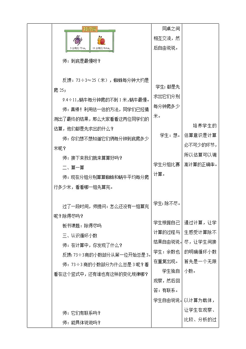 《除得尽吗》—北师大数学5年级上册 教学设计03