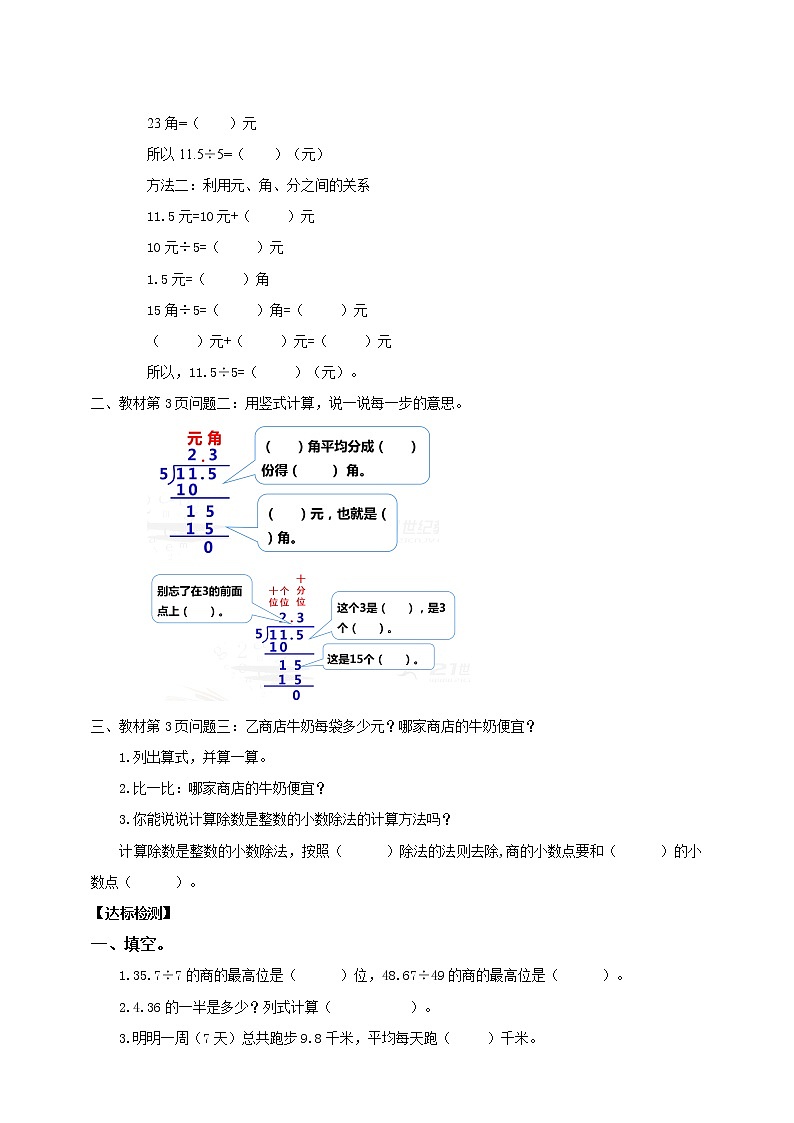《精打细算》—北师大数学5年级上册 导学案02