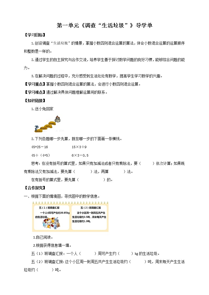 《调查“生活垃圾”》—北师大数学5年级上册 导学案01