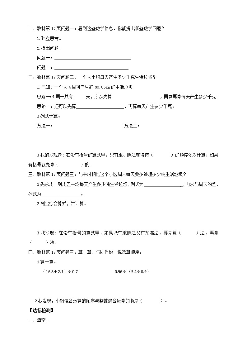 《调查“生活垃圾”》—北师大数学5年级上册 导学案02