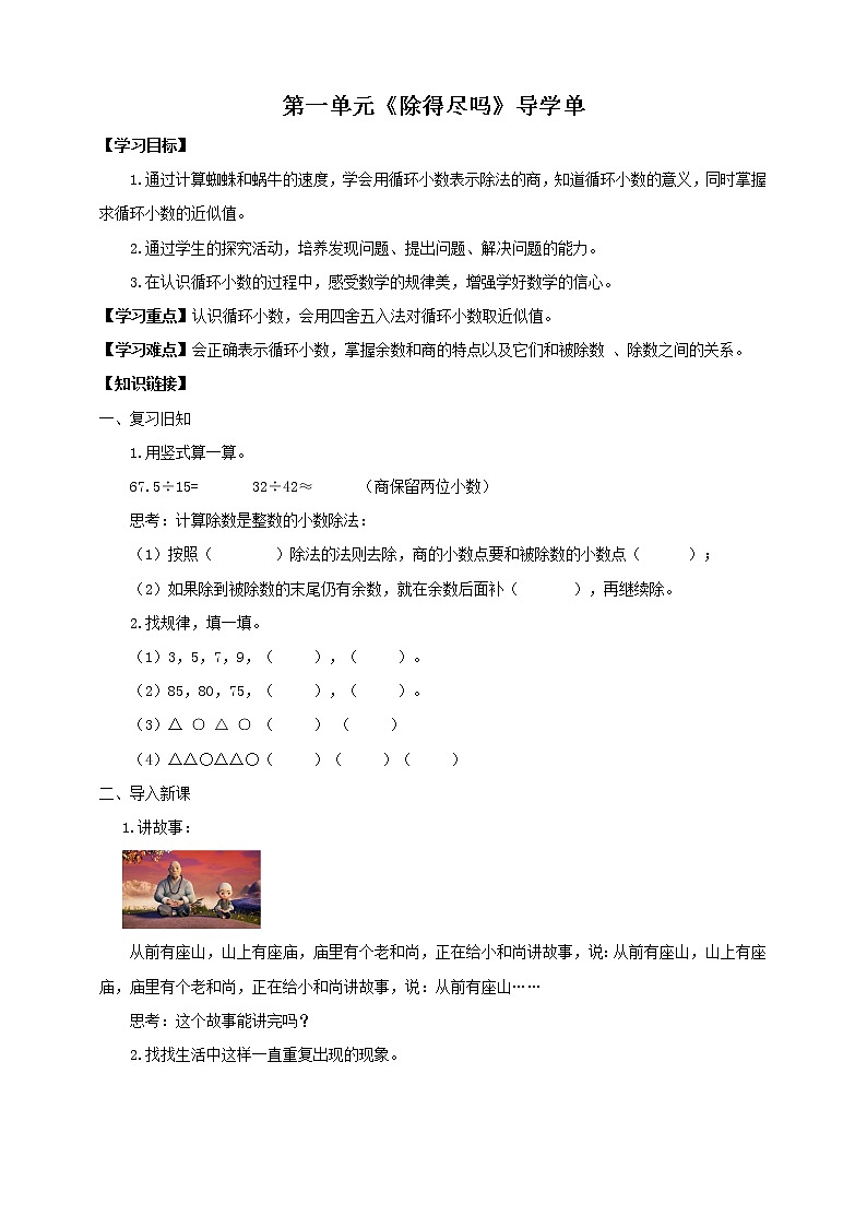 《除得尽吗》—北师大数学5年级上册 导学案01