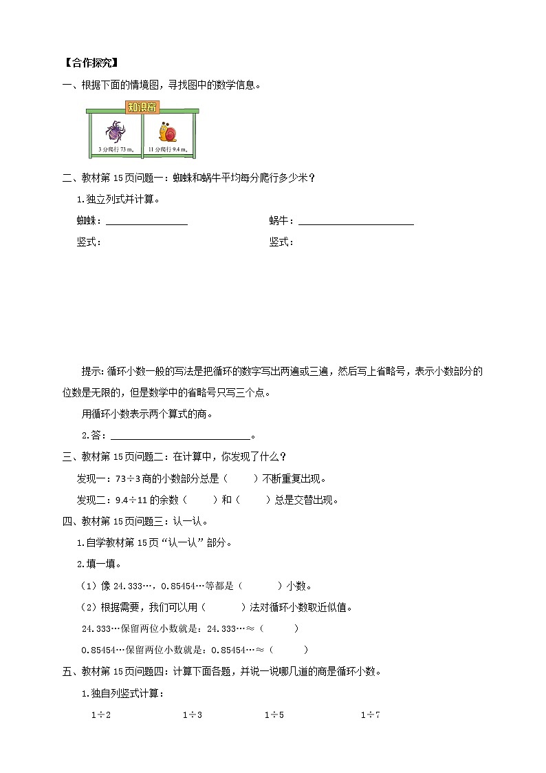《除得尽吗》—北师大数学5年级上册 导学案02