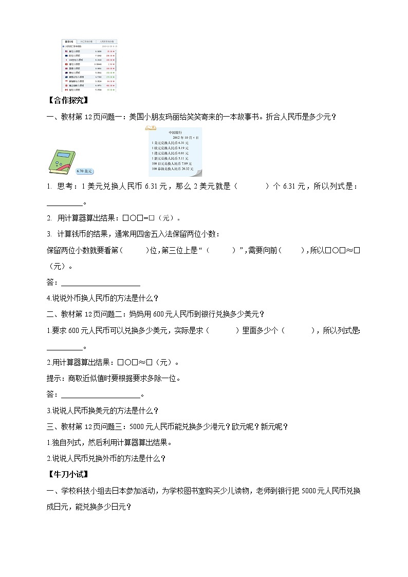 第一单元《人民币兑换》—北师大数学5年级上册 导学案02