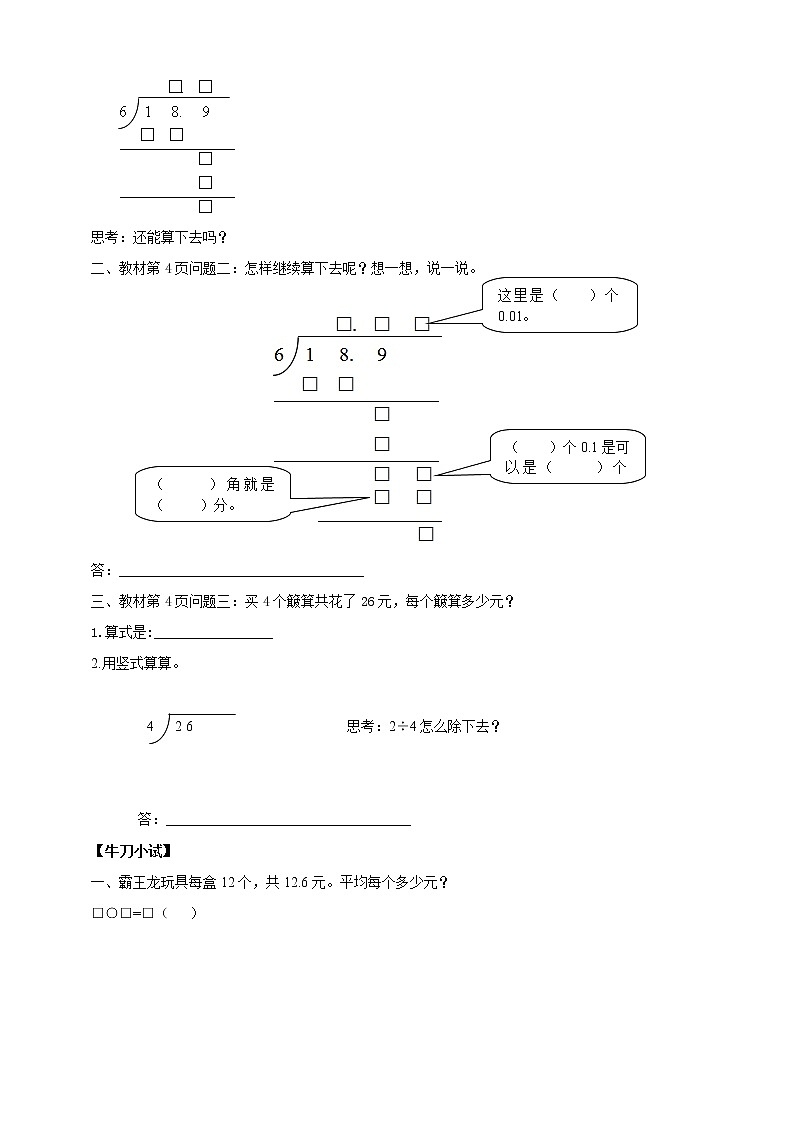 第一单元《打扫卫生》—北师大数学5年级上册 导学案02