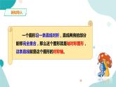 《欣賞與設(shè)計(jì)》—北師大數(shù)學(xué)5年級(jí)上冊(cè)課件