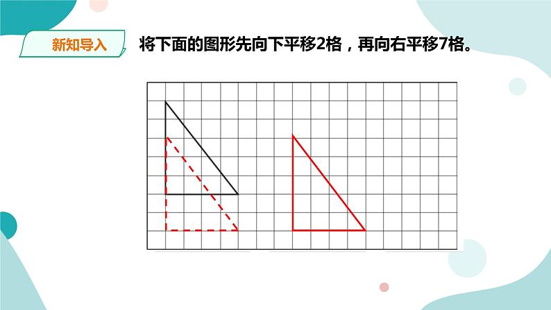 《欣赏与设计》—北师大数学5年级上册课件04