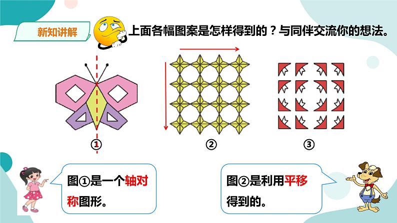 《欣赏与设计》—北师大数学5年级上册课件08