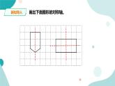 《軸對(duì)稱再認(rèn)識(shí)（二）》—北師大數(shù)學(xué)5年級(jí)上冊(cè)課件
