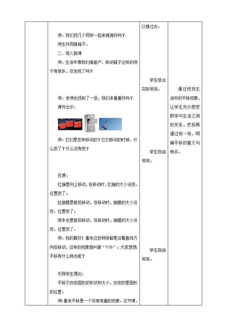 《平移》—北师大数学5年级上册 教学设计02