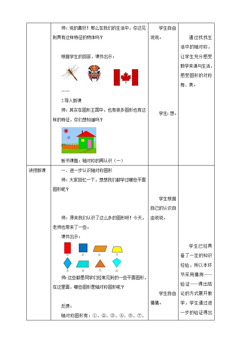 《轴对称的再认识（一）》—北师大数学5年级上册 教学设计02