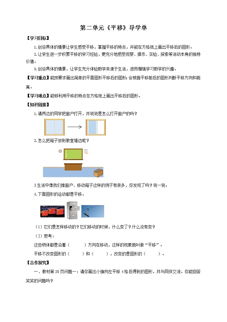 《平移》—北师大数学5年级上册 导学案01