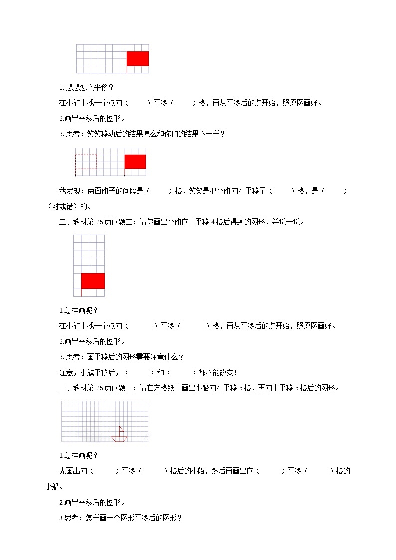 《平移》—北师大数学5年级上册 导学案02