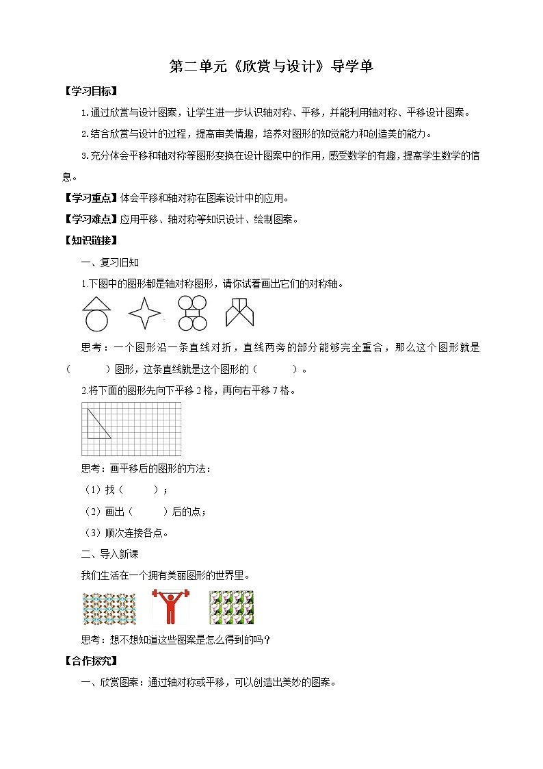 《欣赏与设计》—北师大数学5年级上册 导学案01