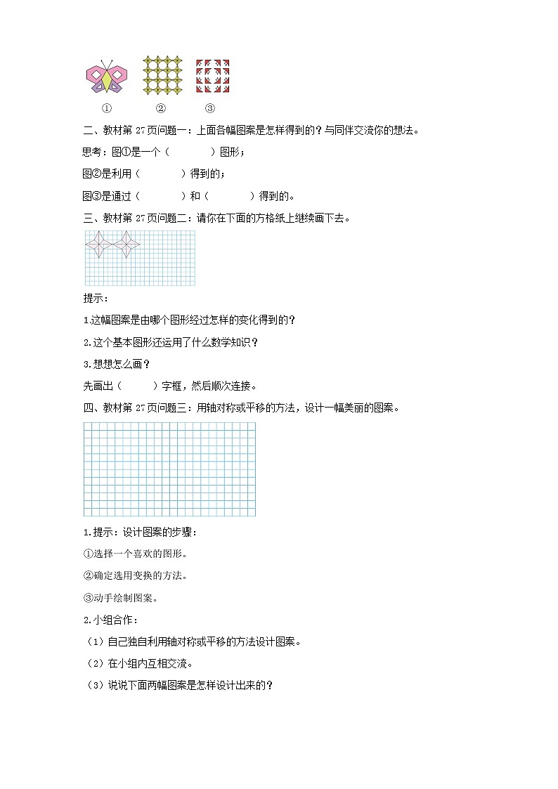 《欣赏与设计》—北师大数学5年级上册 导学案02