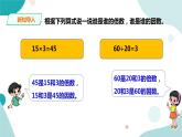 《找因數(shù)》—北師大數(shù)學(xué)5年級(jí)上冊(cè)課件